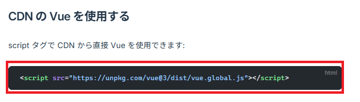 Vue.jsでCDNから読み込むやり方を解説