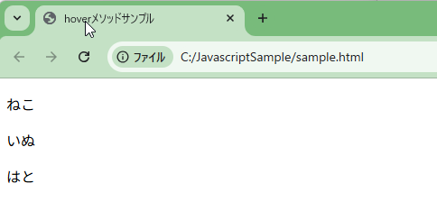 jQueryのhoverメソッドを解説