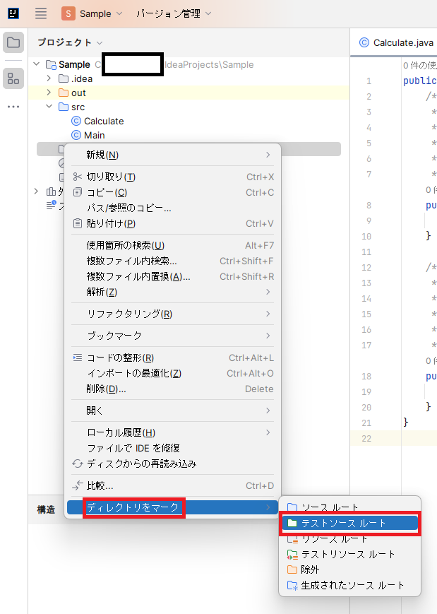 IntelliJ IDEAでJUnitを実行するやり方を解説