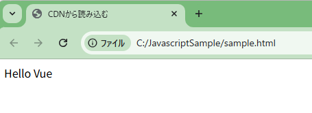 Vue.jsでCDNから読み込むやり方を解説