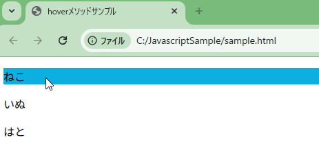 jQueryのhoverメソッドを解説