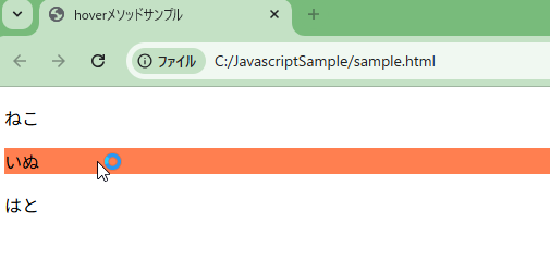 jQueryのhoverメソッドを解説