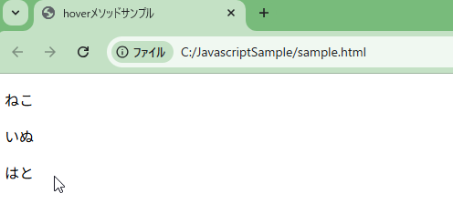 jQueryのhoverメソッドを解説