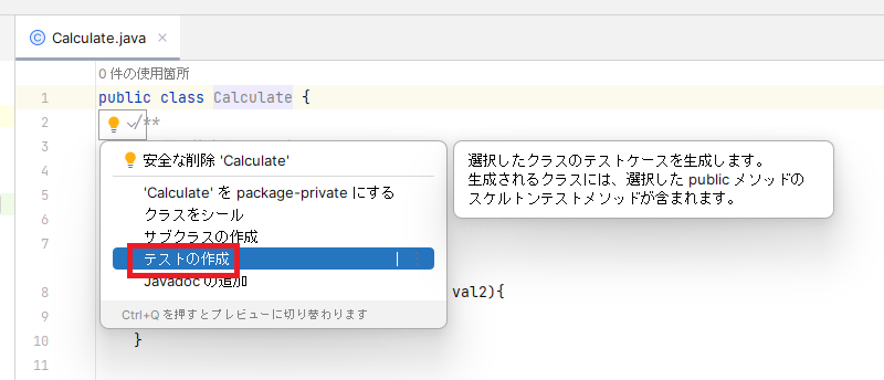 IntelliJ IDEAでJUnitを実行するやり方を解説