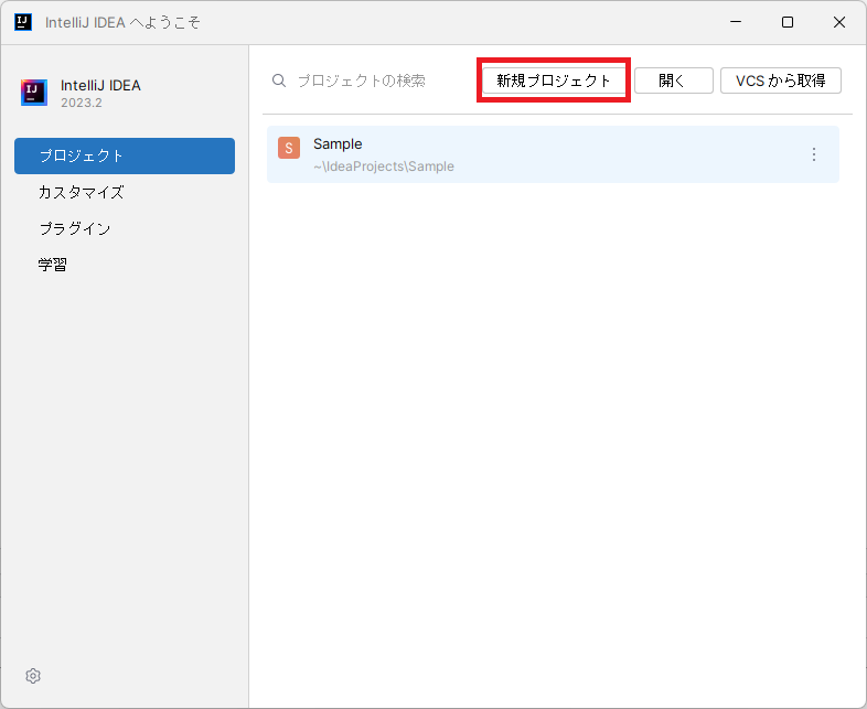 IntelliJ IDEAでMavenプロジェクトを新規作成