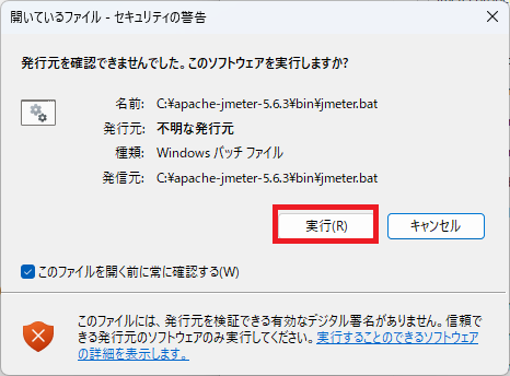 JMeterをインストールするやり方を解説